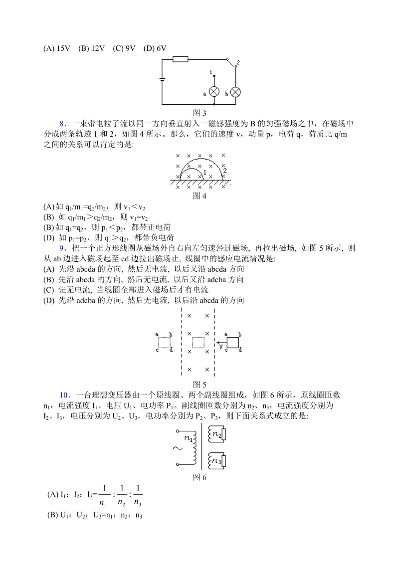 高二物理会考模拟.doc_第2页