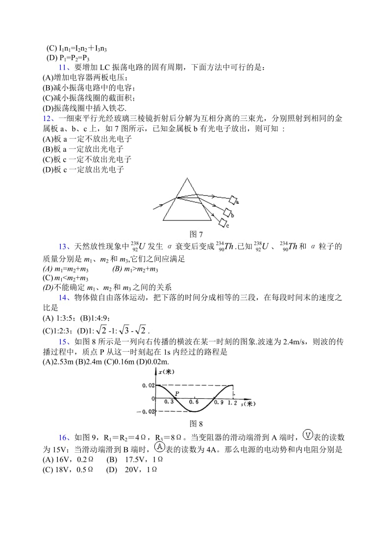 高二物理会考模拟.doc_第3页