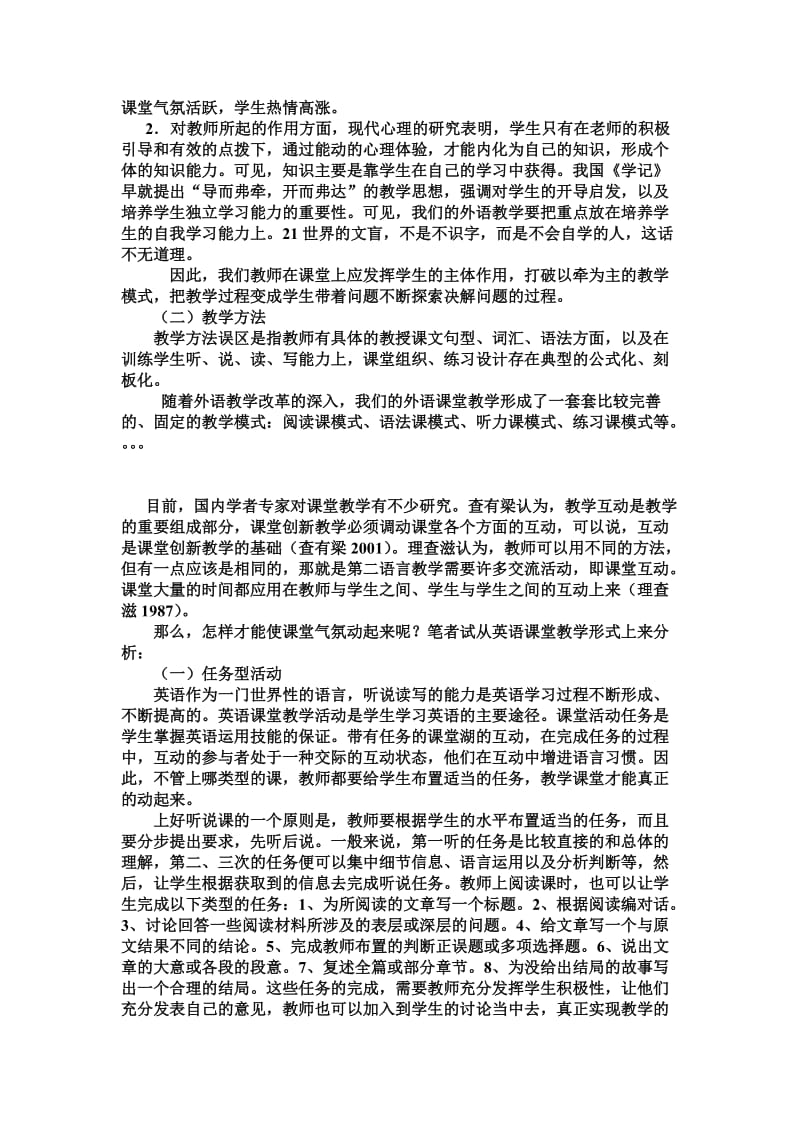 高中英语课堂教学改革的反思与对策.doc_第2页