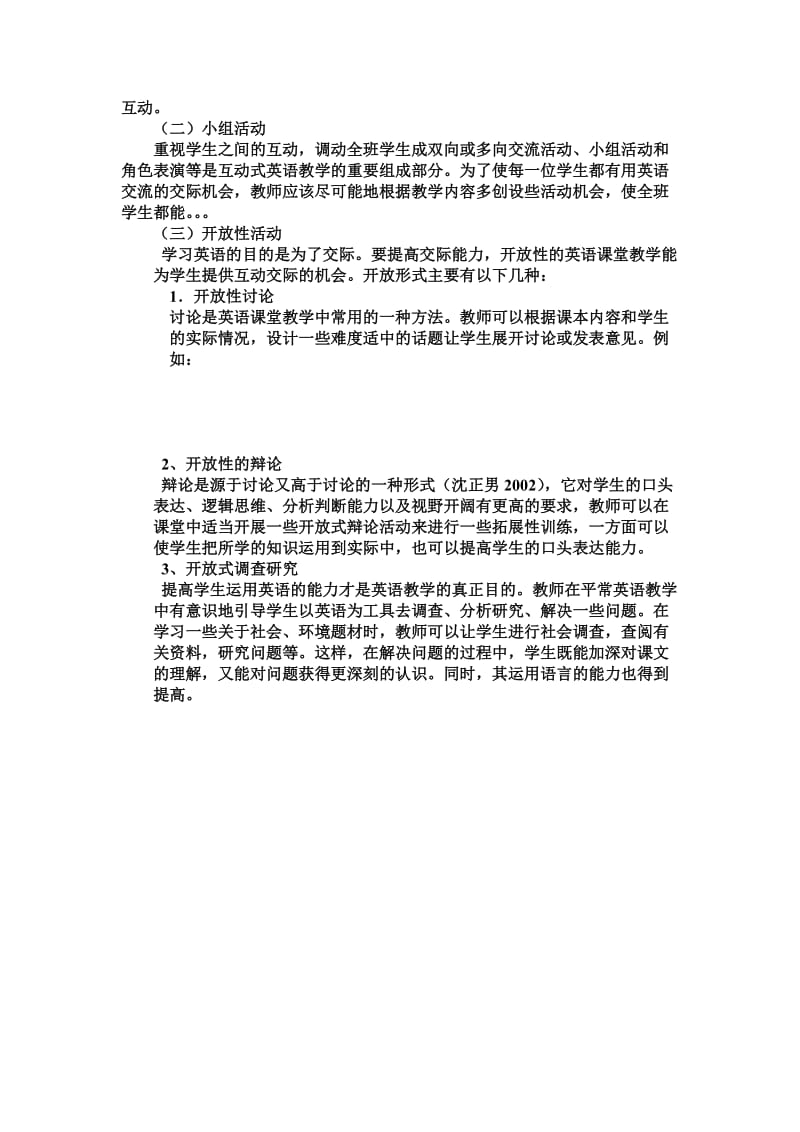 高中英语课堂教学改革的反思与对策.doc_第3页