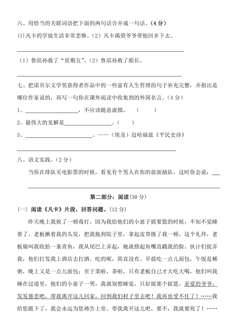 六年级语文第四单元自测题.doc_第2页