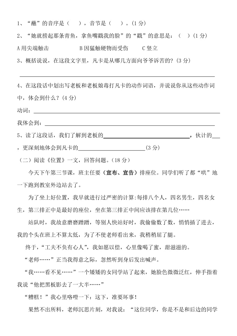 六年级语文第四单元自测题.doc_第3页