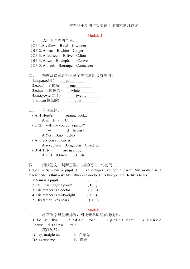 四年级英语上册期末复习题答案.doc_第1页