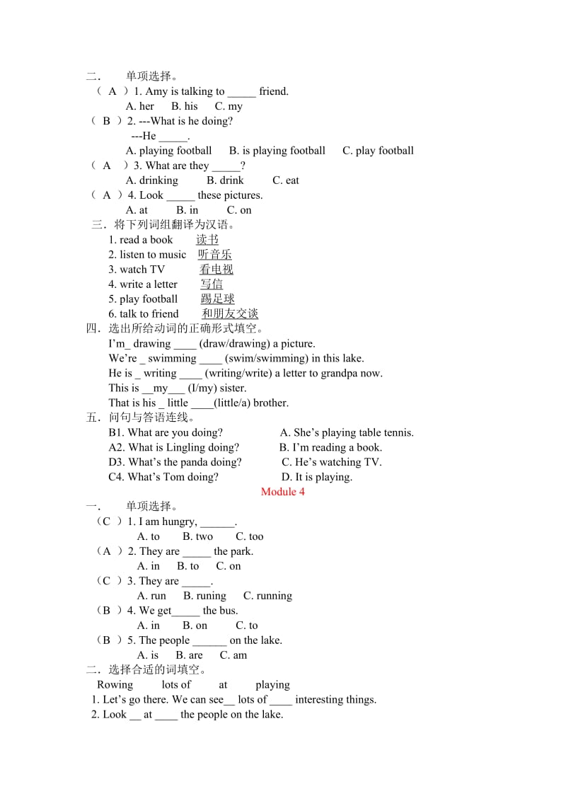 四年级英语上册期末复习题答案.doc_第3页