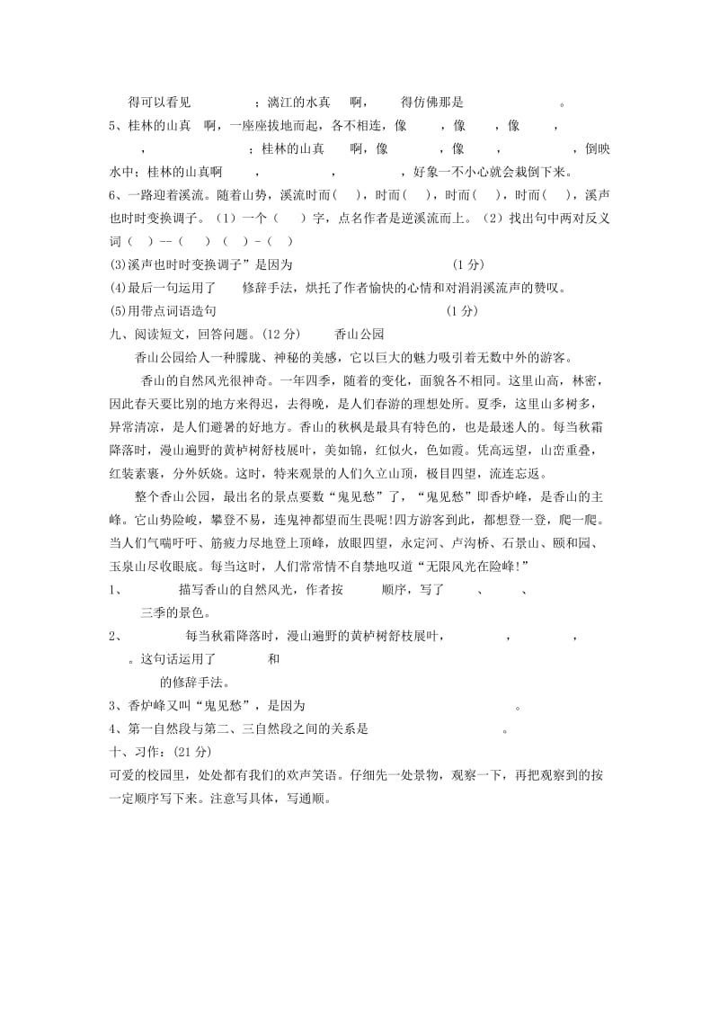 四年级下册语文第一单元过关试题.doc_第2页