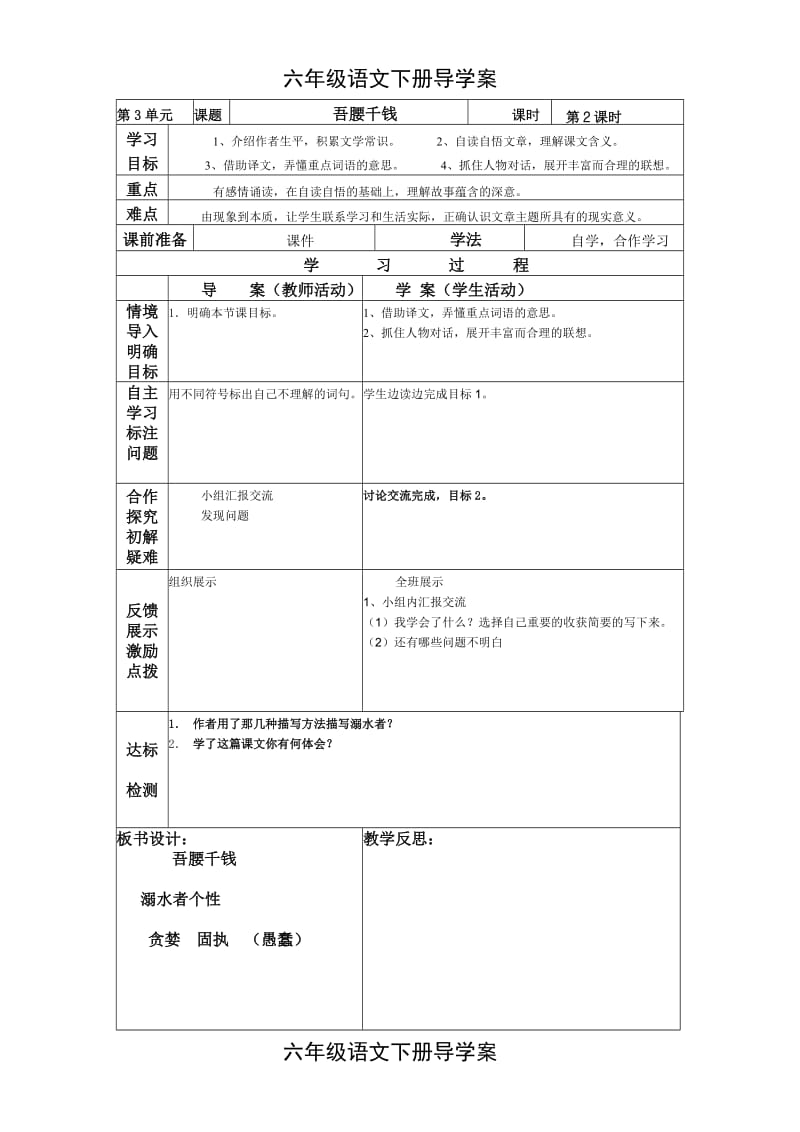 六年级语文下册导学案.(三下七).doc_第1页