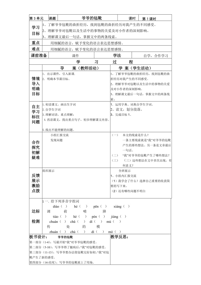 六年级语文下册导学案.(三下七).doc_第2页