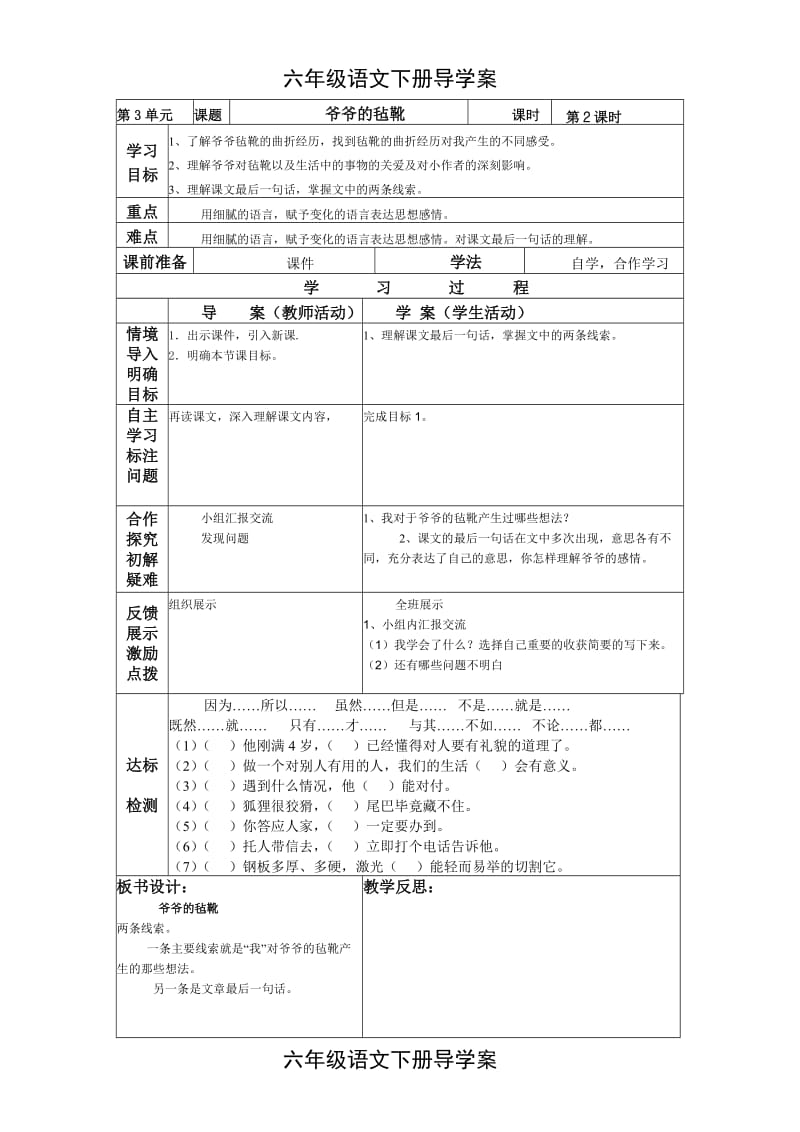 六年级语文下册导学案.(三下七).doc_第3页