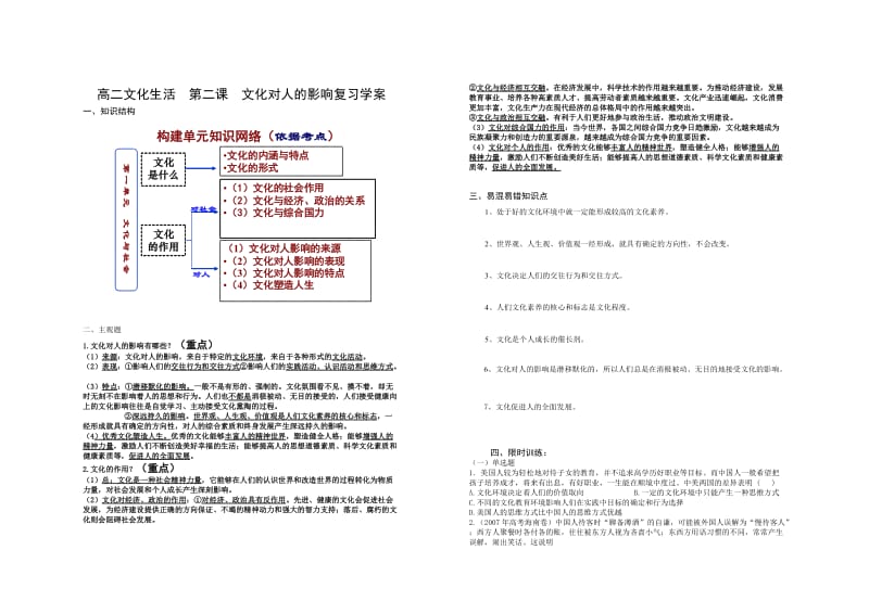 高二文化生活第二课文化对人的影响学案习题.doc_第1页