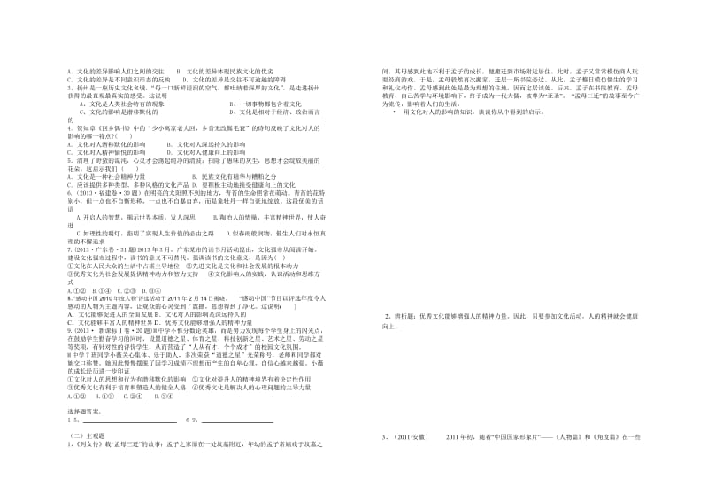 高二文化生活第二课文化对人的影响学案习题.doc_第2页