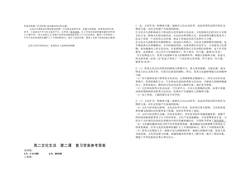 高二文化生活第二课文化对人的影响学案习题.doc_第3页