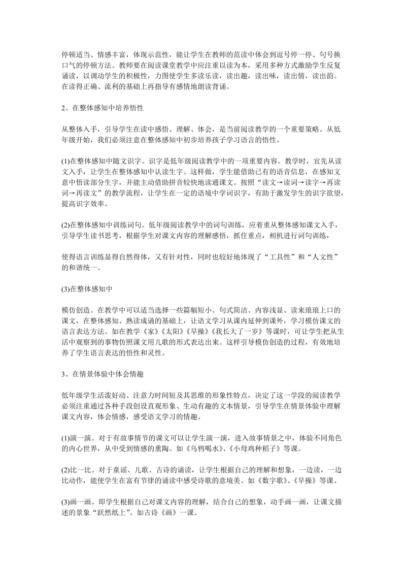 北师大版小学语文一年级上册教材解说.doc_第3页