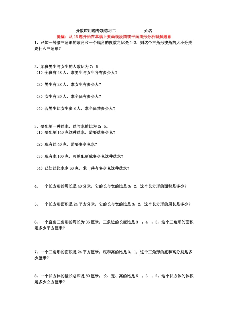 六年级上册分数应用题专项练习.doc_第1页