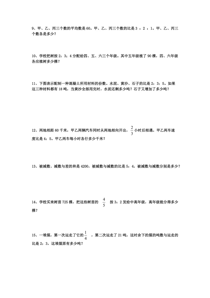 六年级上册分数应用题专项练习.doc_第2页