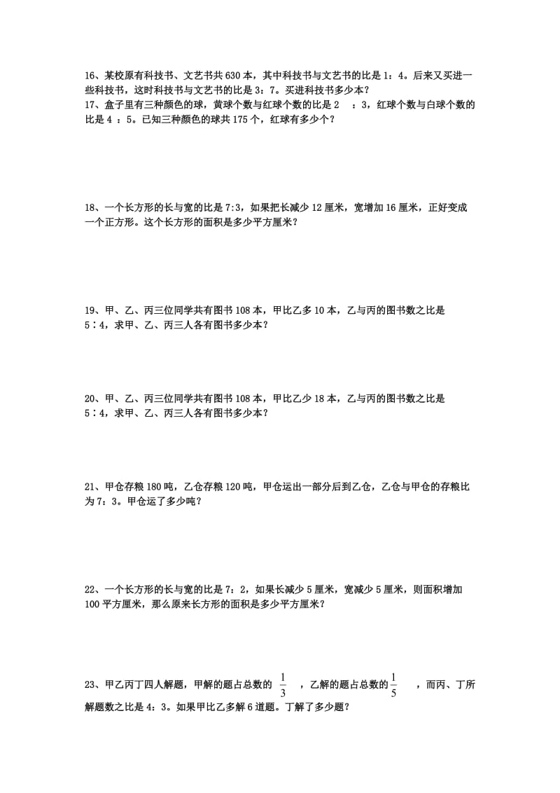 六年级上册分数应用题专项练习.doc_第3页