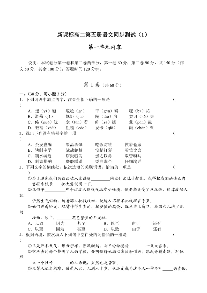 高二新课标同步测试语文(含答案).doc_第1页