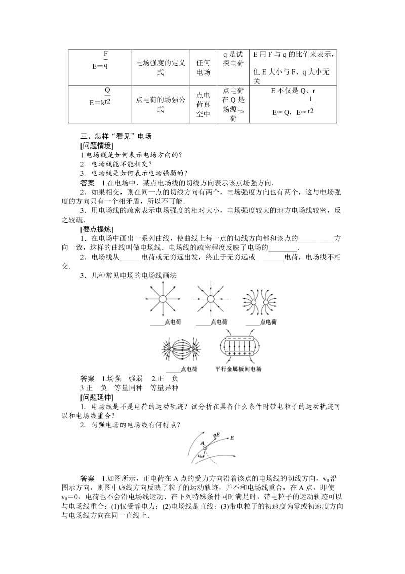 高二物理电场强度.doc_第3页