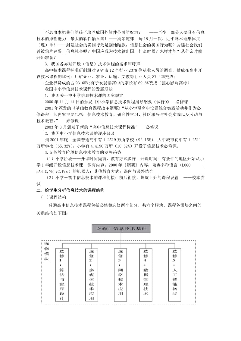 高一新课程信息技术基础培训.doc_第2页