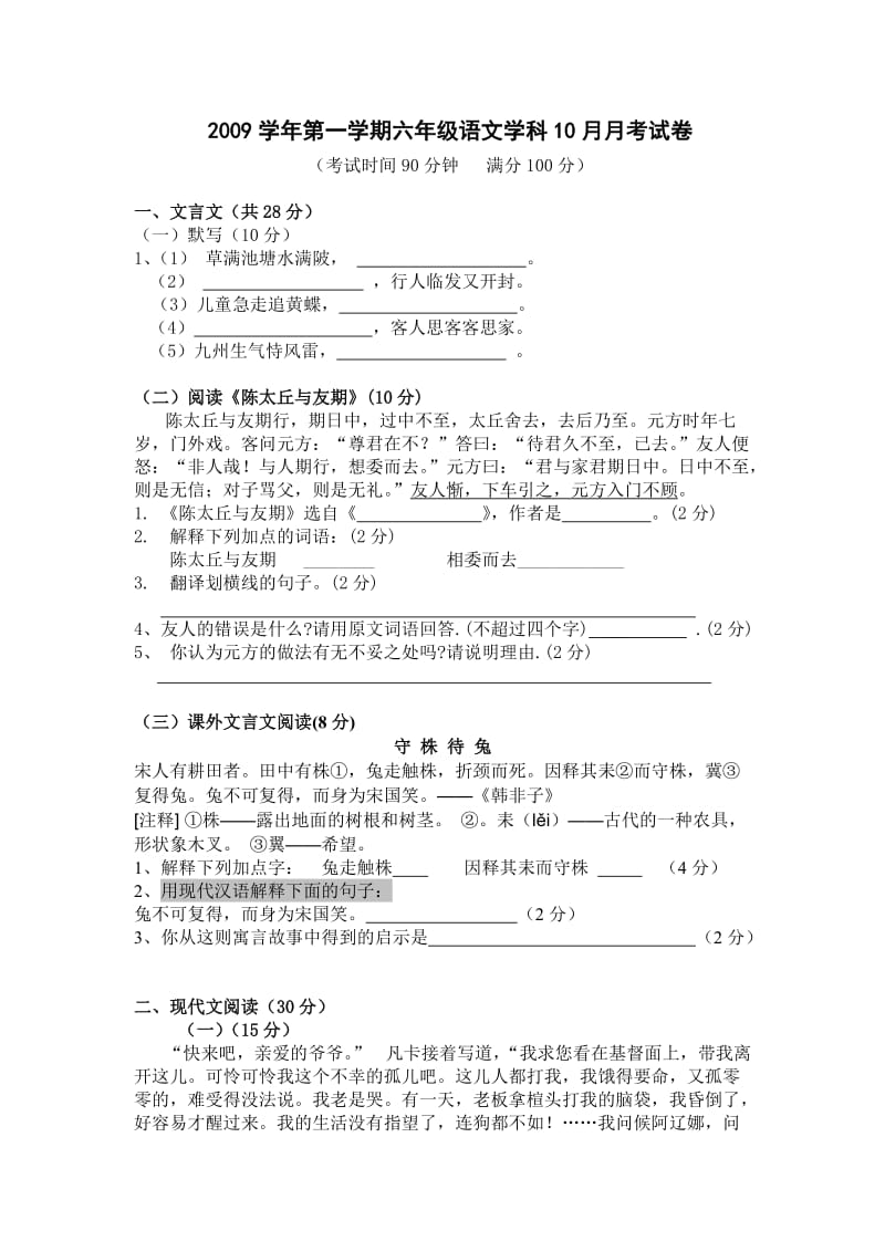 六年级语文凡卡试卷.doc_第1页