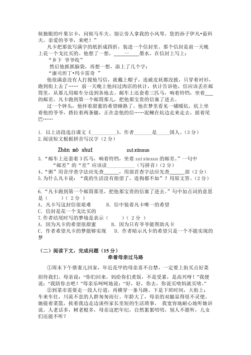 六年级语文凡卡试卷.doc_第2页