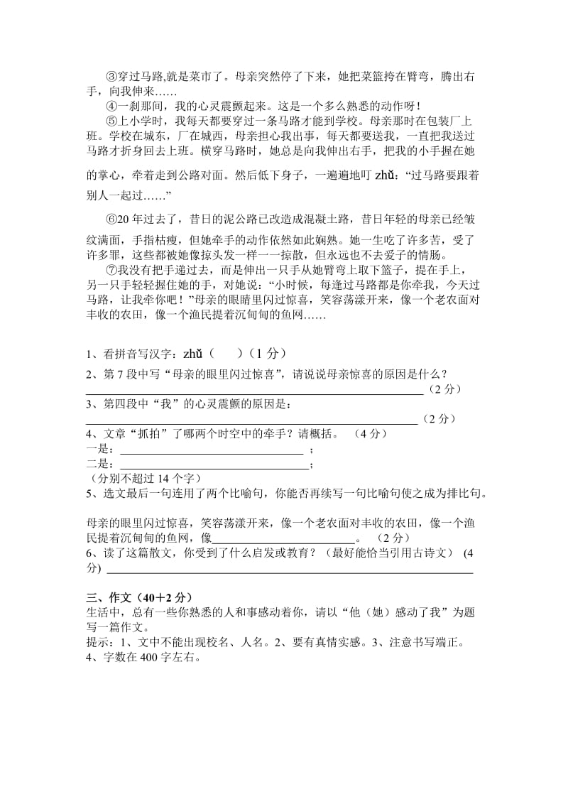 六年级语文凡卡试卷.doc_第3页