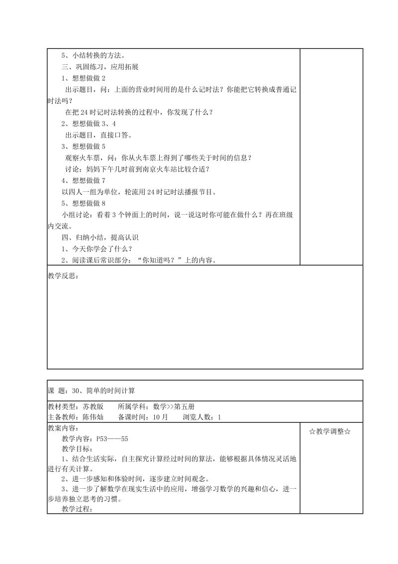 四年级数学上册24时记时法教案苏教版.doc_第2页