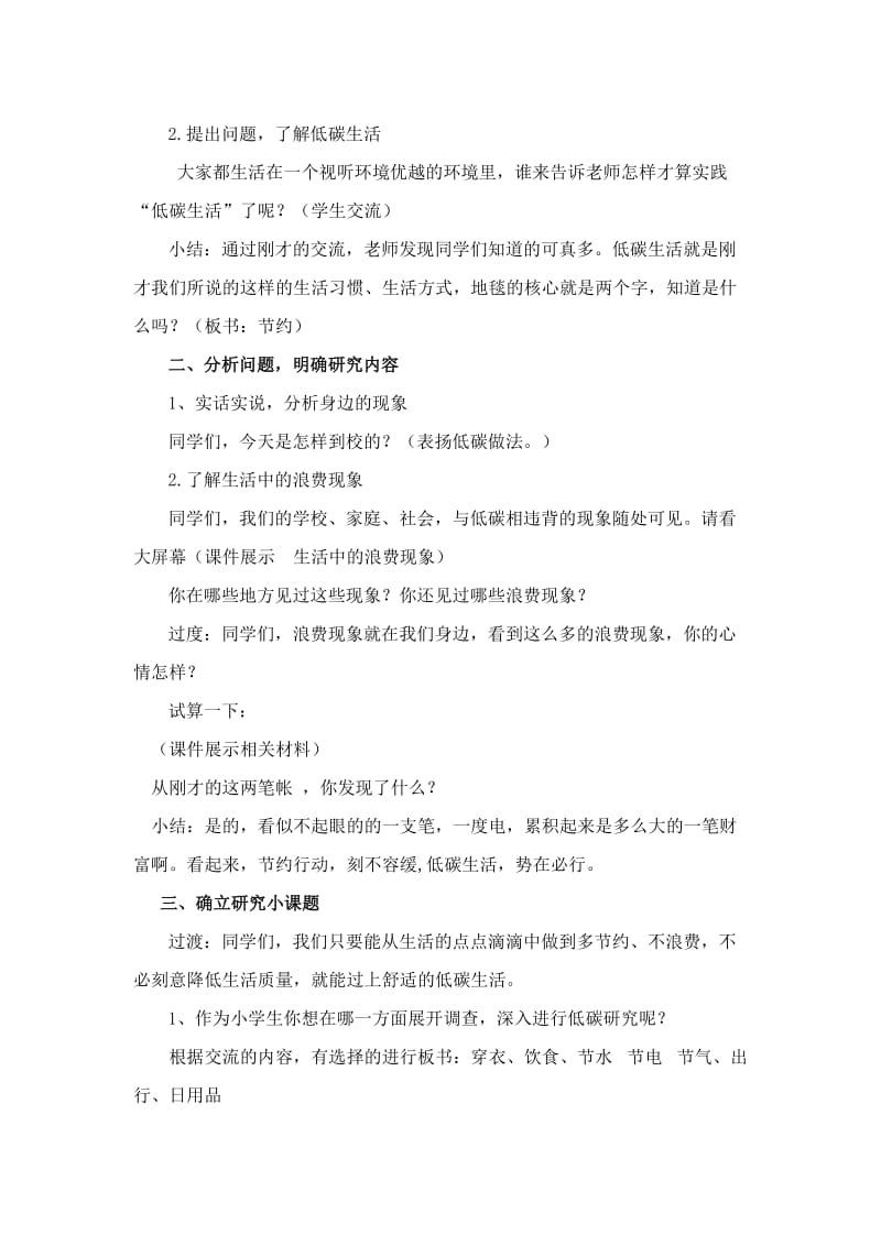 六年级综合实践教案.doc_第2页