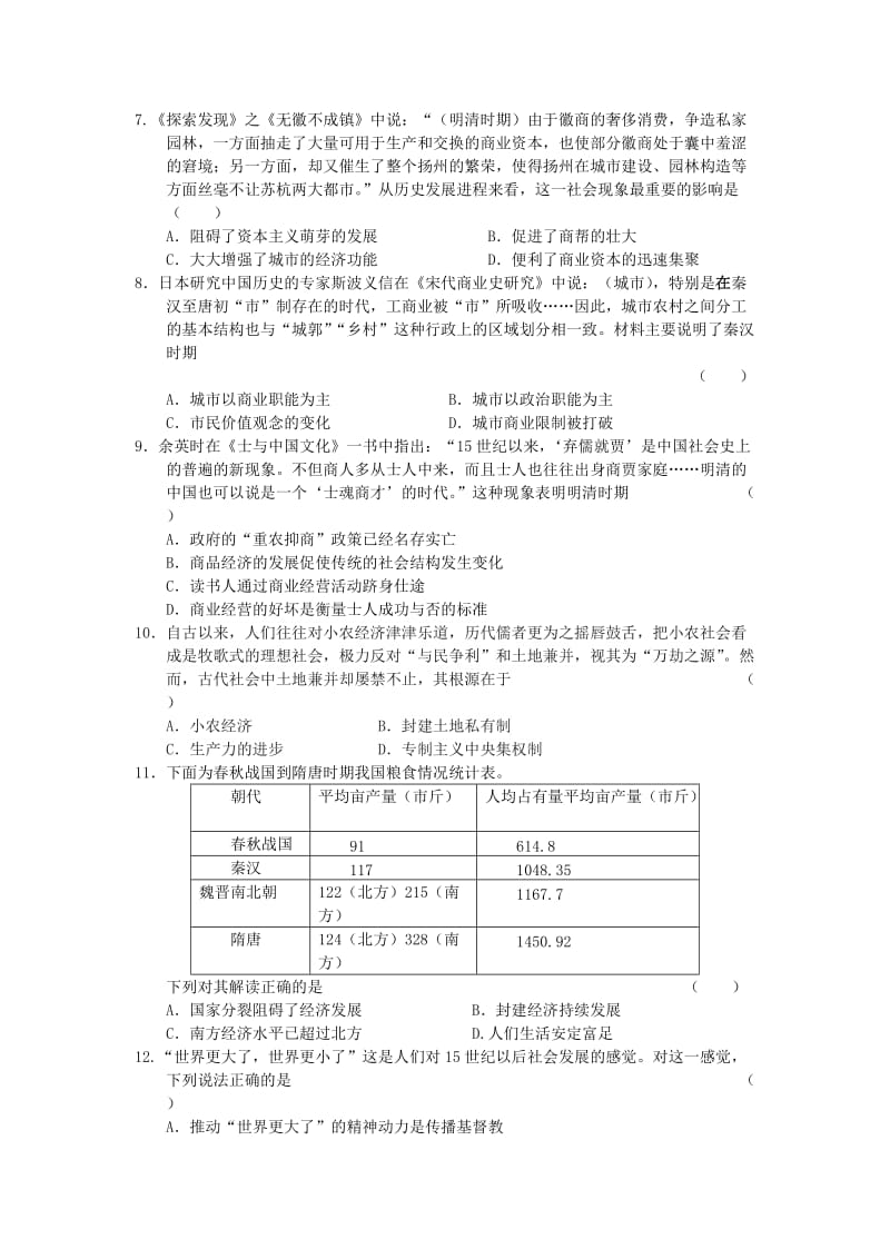 镇平县第二高中第三次历史抽考试题.doc_第2页