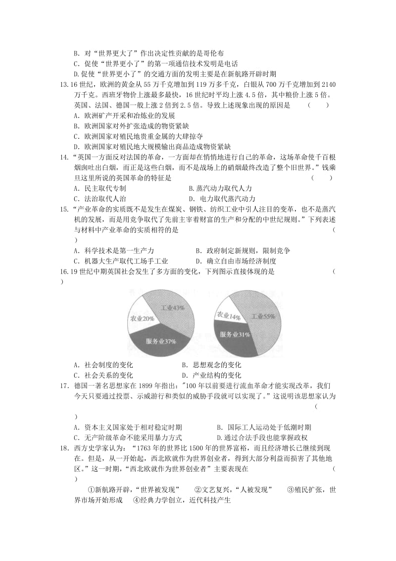 镇平县第二高中第三次历史抽考试题.doc_第3页