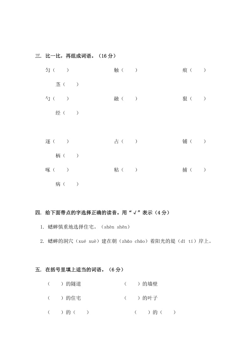 四年级语文上册第二单元课时卷(无答案)新人教版.doc_第2页