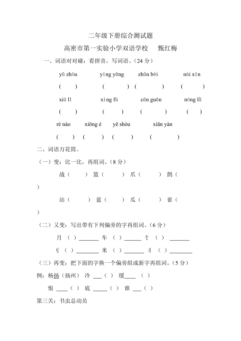 二年级语文下册综合测试题.doc_第1页