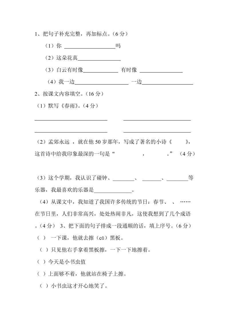 二年级语文下册综合测试题.doc_第2页