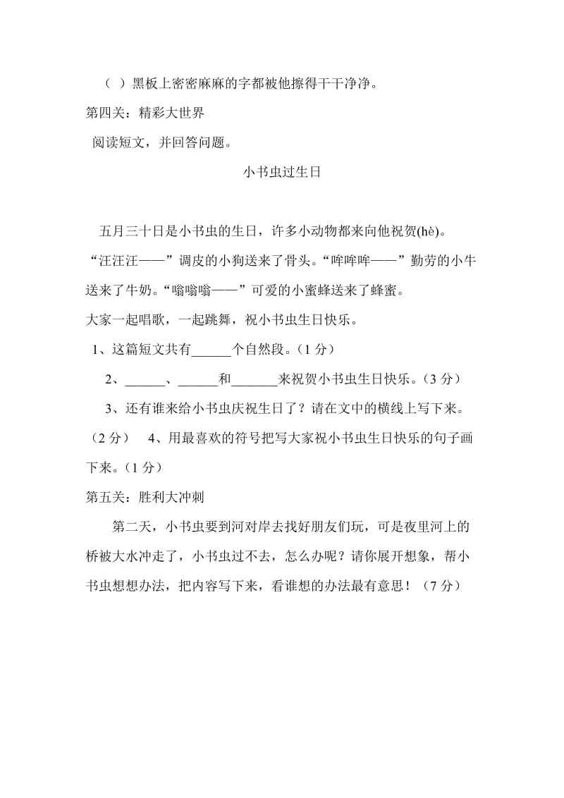 二年级语文下册综合测试题.doc_第3页