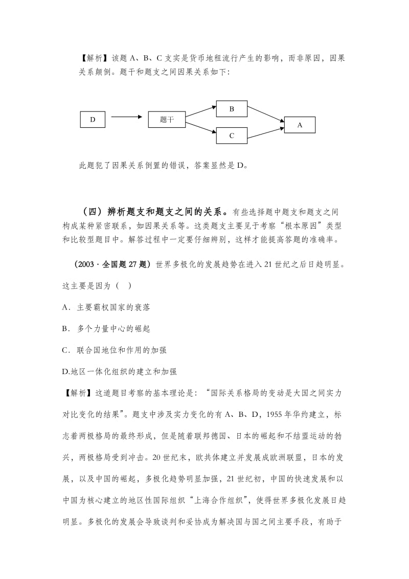 高考历史选择题解法新探.doc_第3页