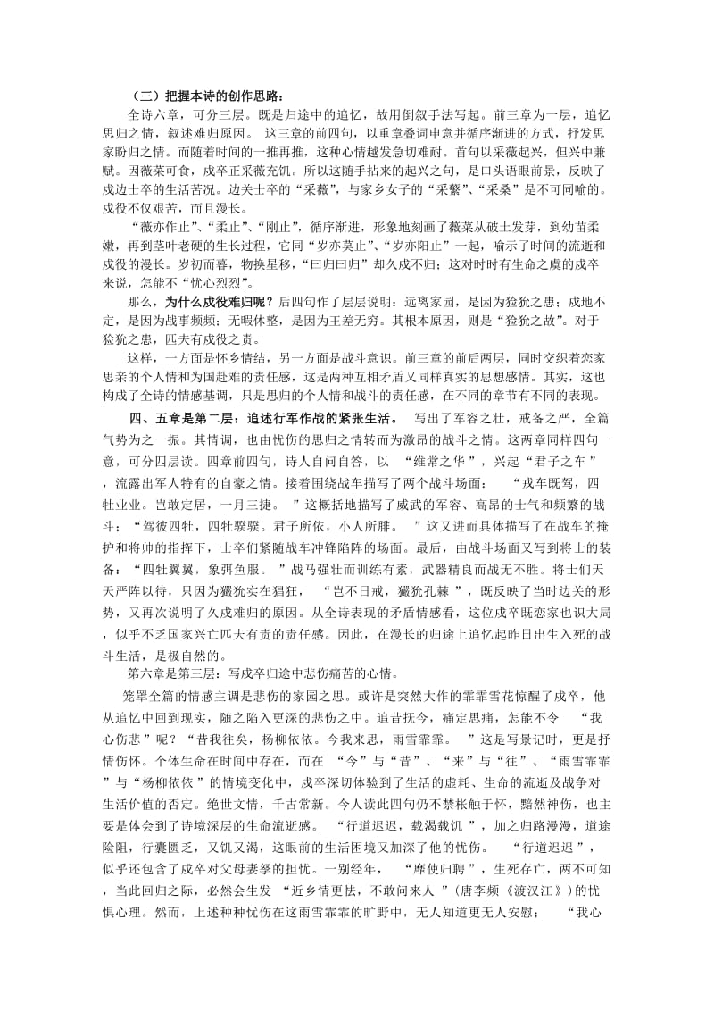 高中语文《小雅采薇》教案北师大版必修.doc_第3页