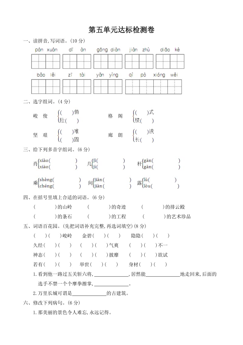 人教版四年级上册第五单元达标检测卷.doc_第1页