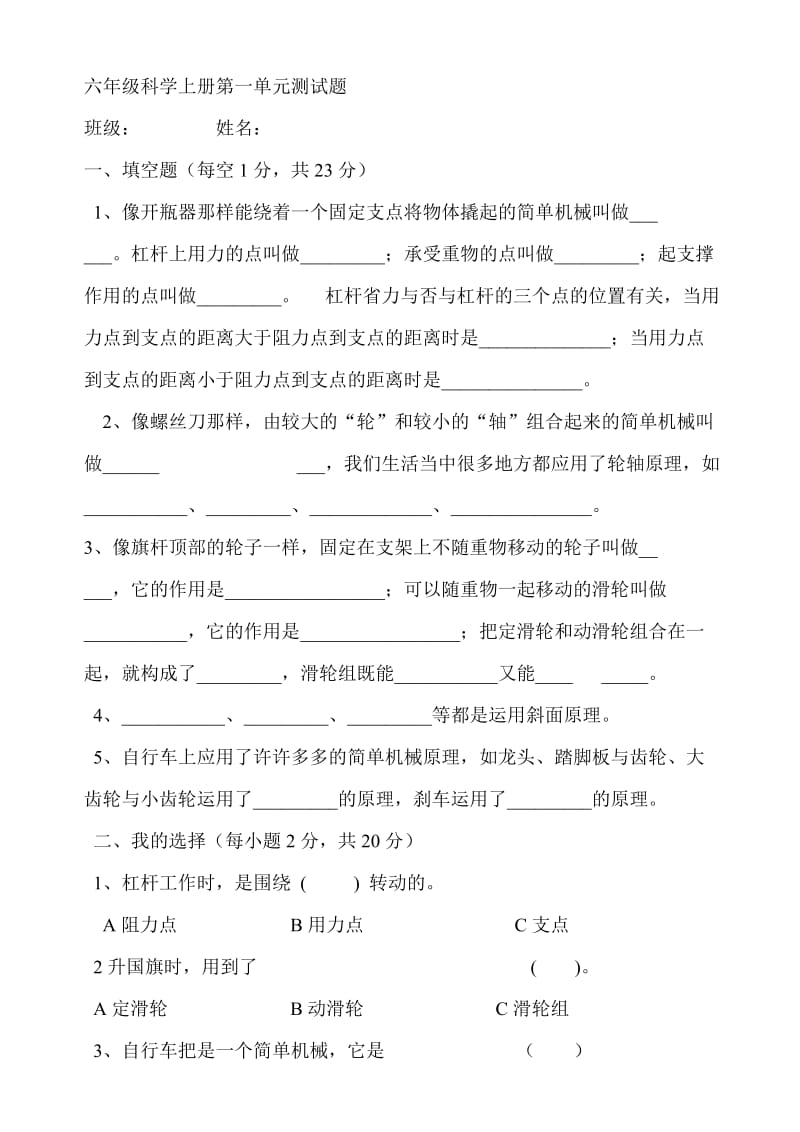 六年级科学上册第一单元测试题.doc_第1页