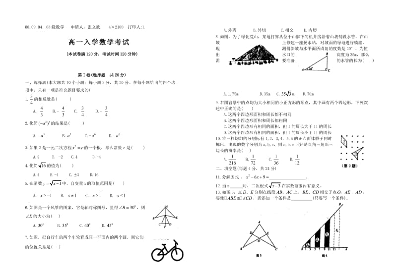 高一入学数学考试.doc_第1页