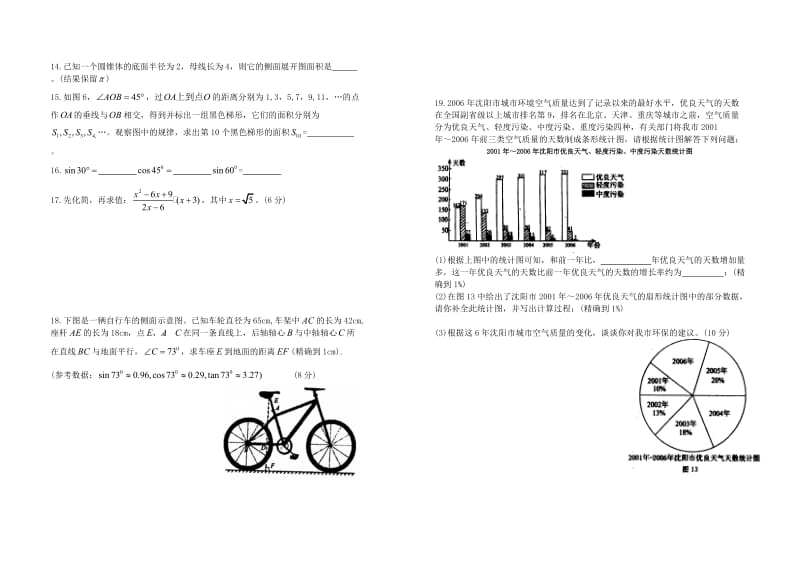 高一入学数学考试.doc_第2页