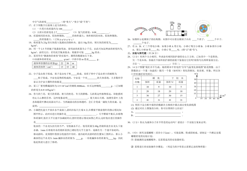 初二年级物理第一次月考试卷.doc_第2页