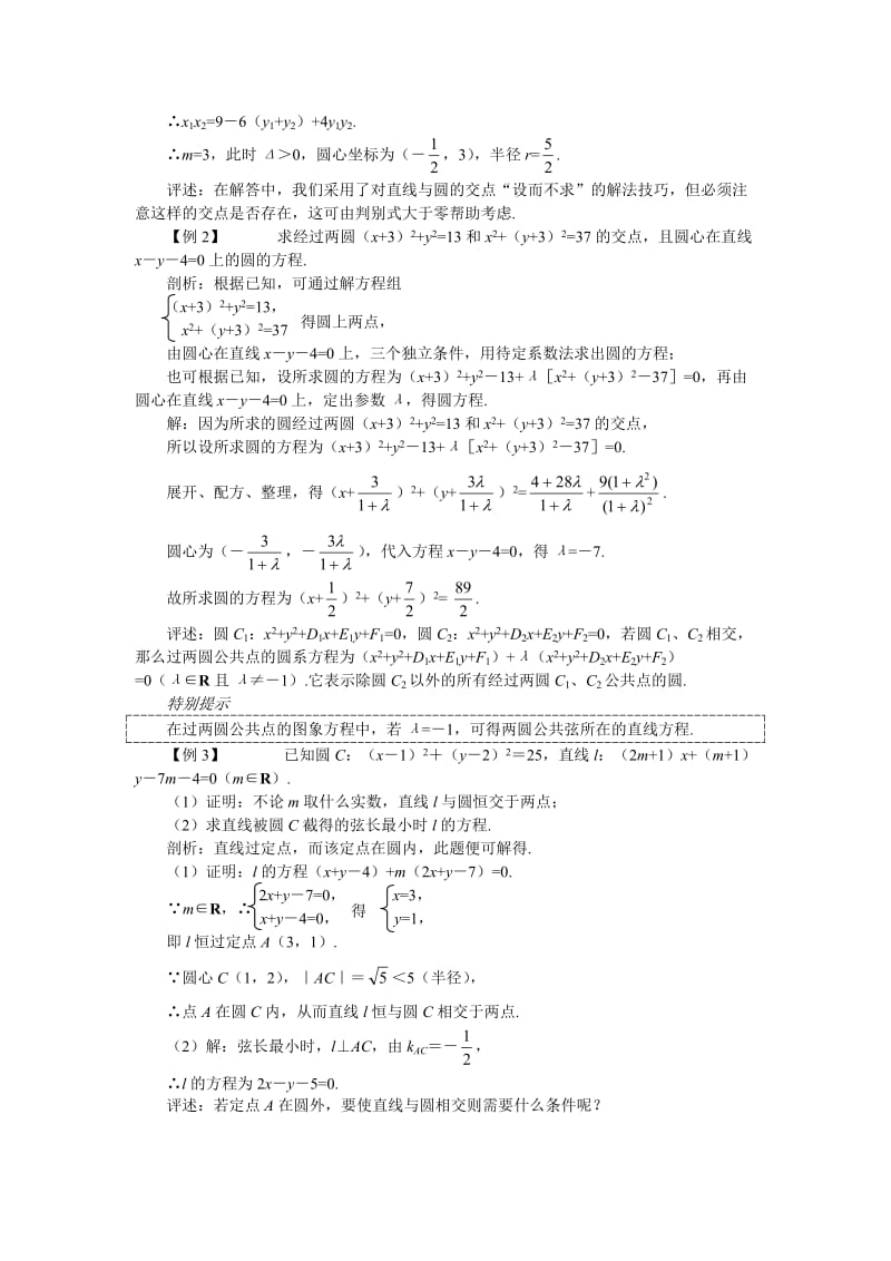 高考第一轮复习数学：7.6直线与圆的位置关系.doc_第3页