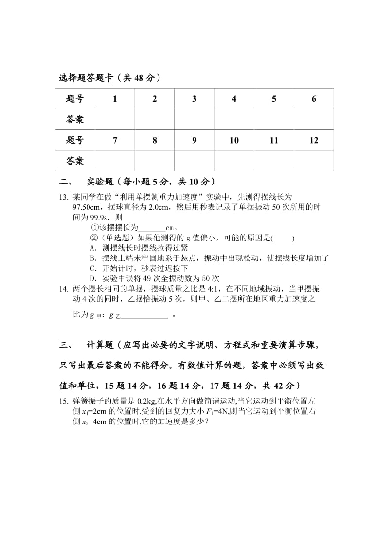 高二物理简谐运动测试题简单.doc_第3页