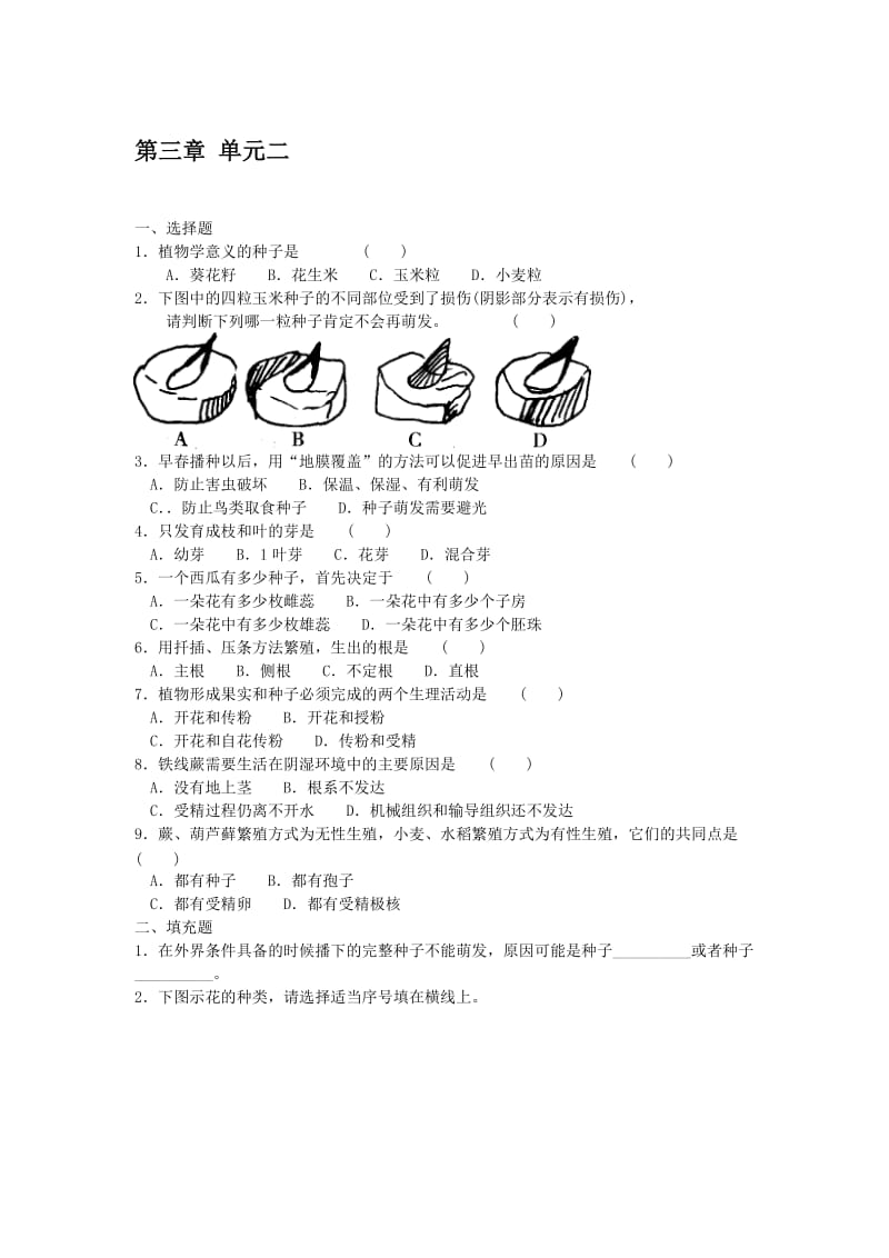 初一年级科学第三章分节测试题.doc_第1页