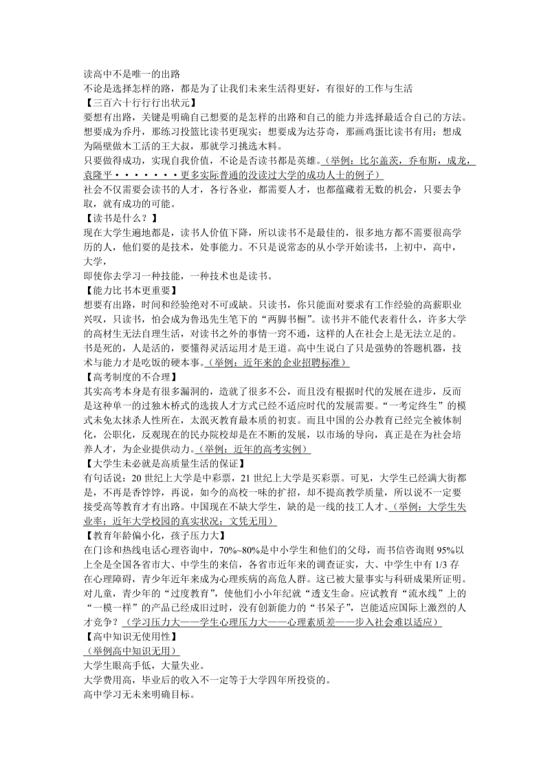 读高中不是唯一的出路.doc_第1页