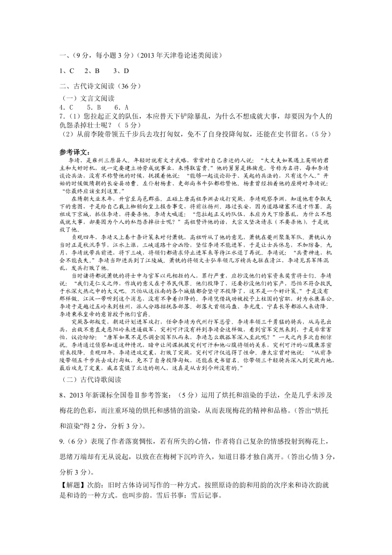 高三语文第一次月考试题答案文档.doc_第1页