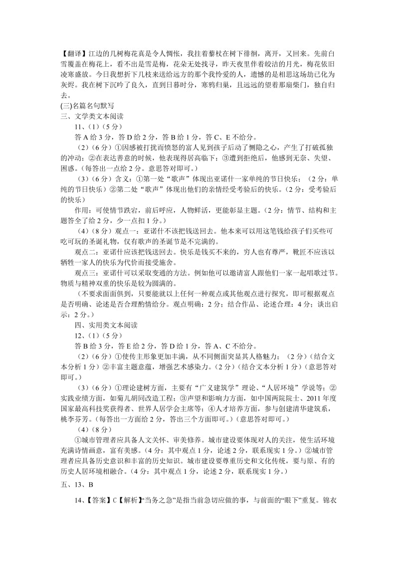 高三语文第一次月考试题答案文档.doc_第2页