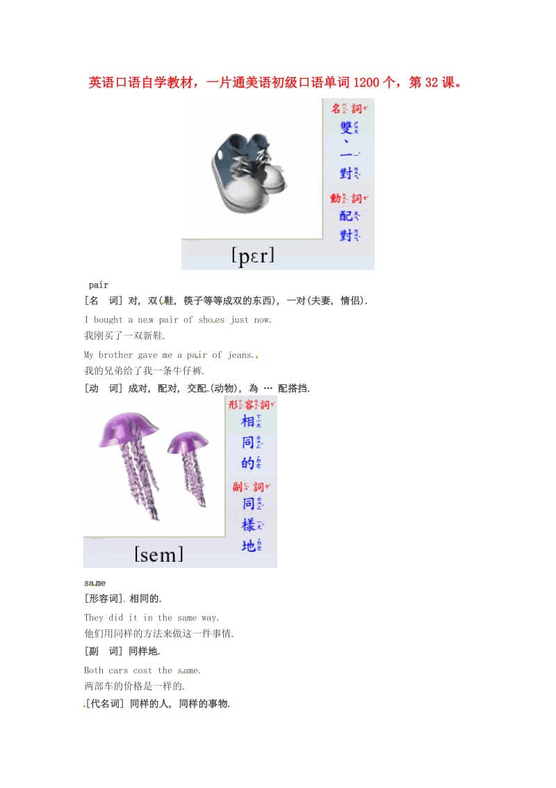 高中英语美语初级口语自学单词1200个第32课素材.doc_第1页