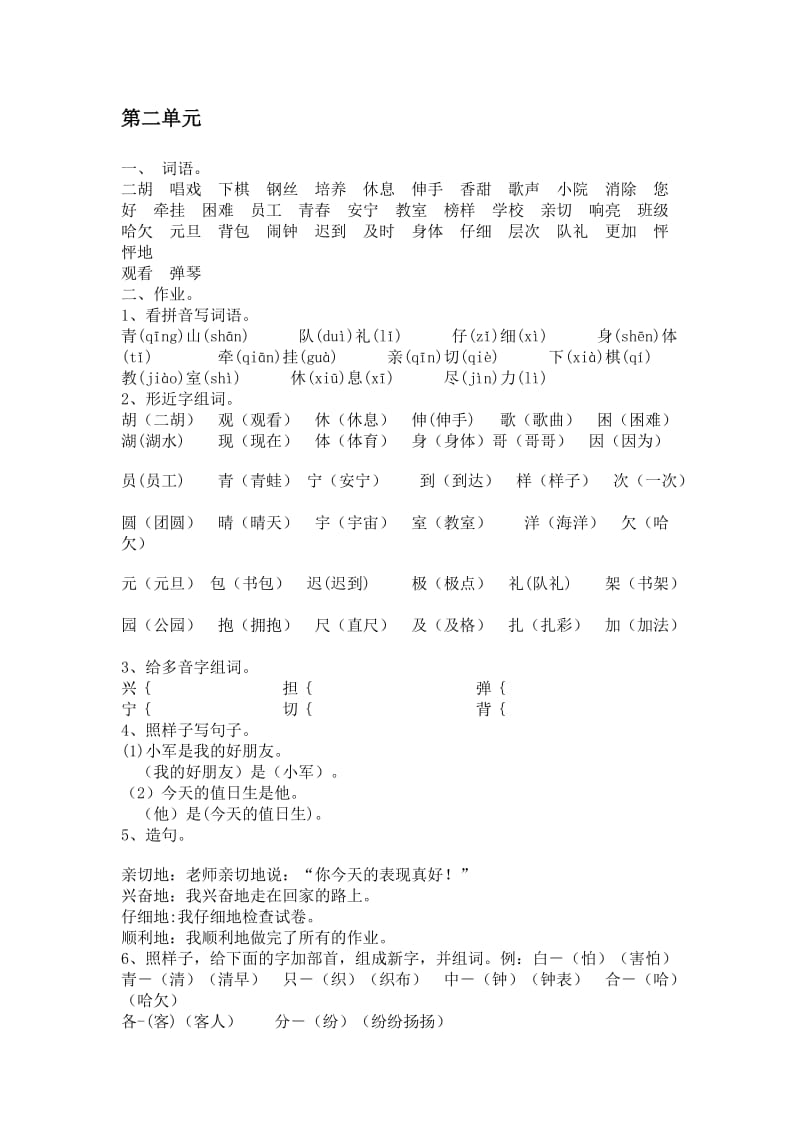 二年级语文(上册)全册复习资料.doc_第2页