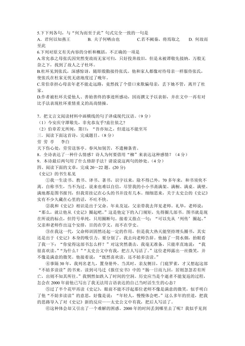 高一语文阶段性检测试卷.doc_第2页