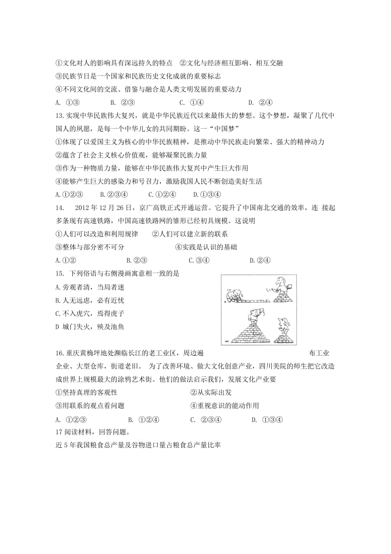 高三第九周晚练试卷.doc_第3页